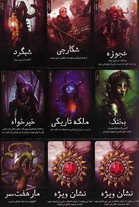 بازی فکری جنگل مخوف