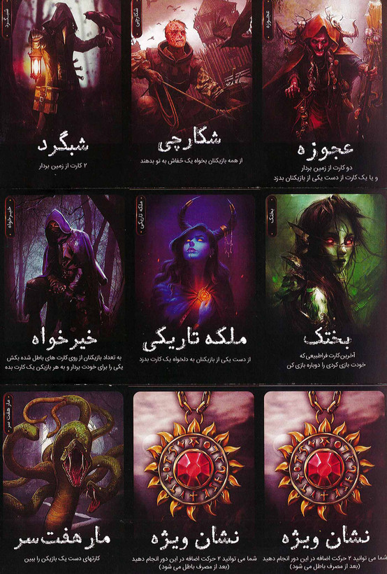 بازی فکری جنگل مخوف