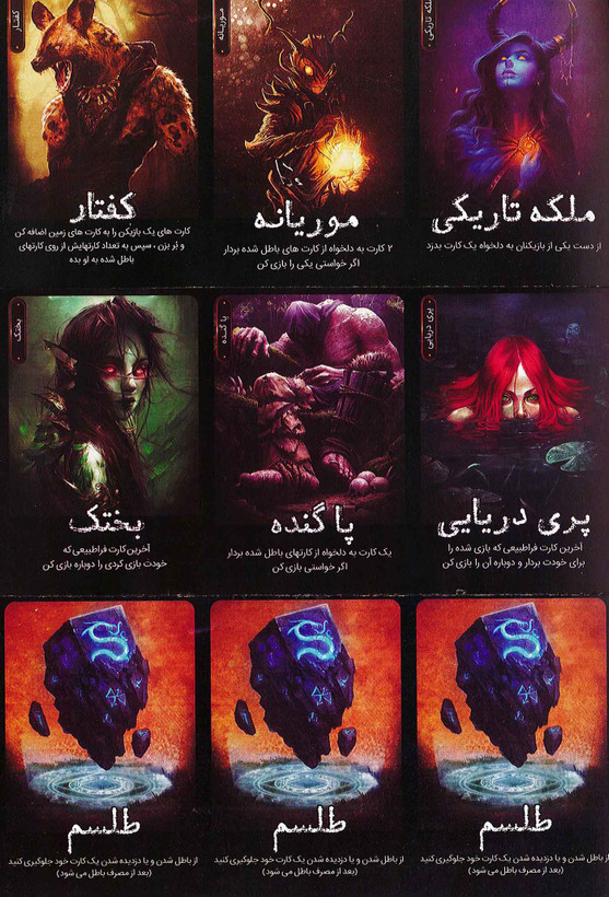 بازی فکری جنگل مخوف