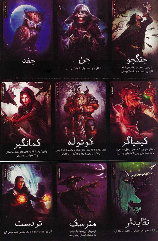 بازی فکری جنگل مخوف