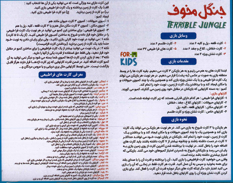 بازی فکری جنگل مخوف