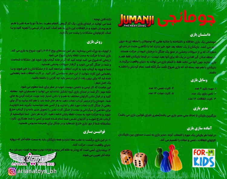 بازی فکری جومانجی