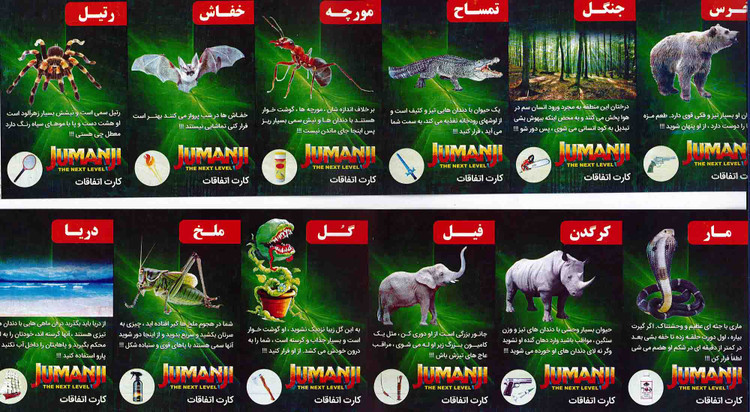 بازی فکری جومانجی