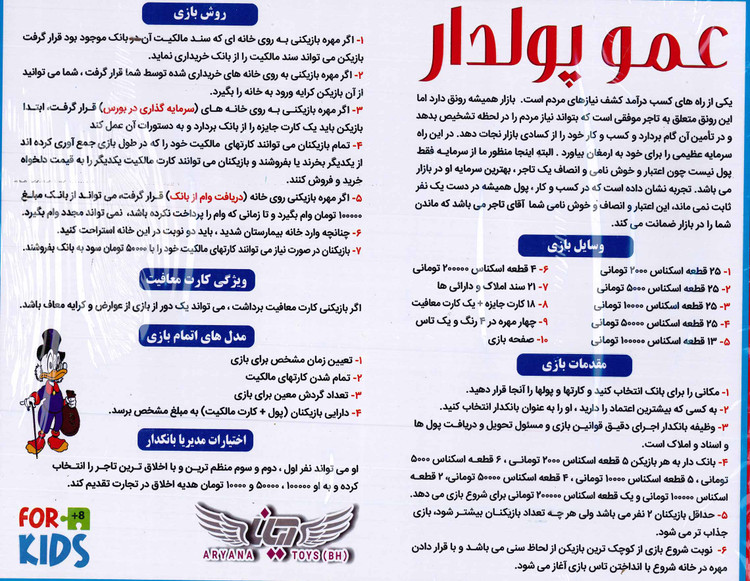 بازی فکری عمو پولدار