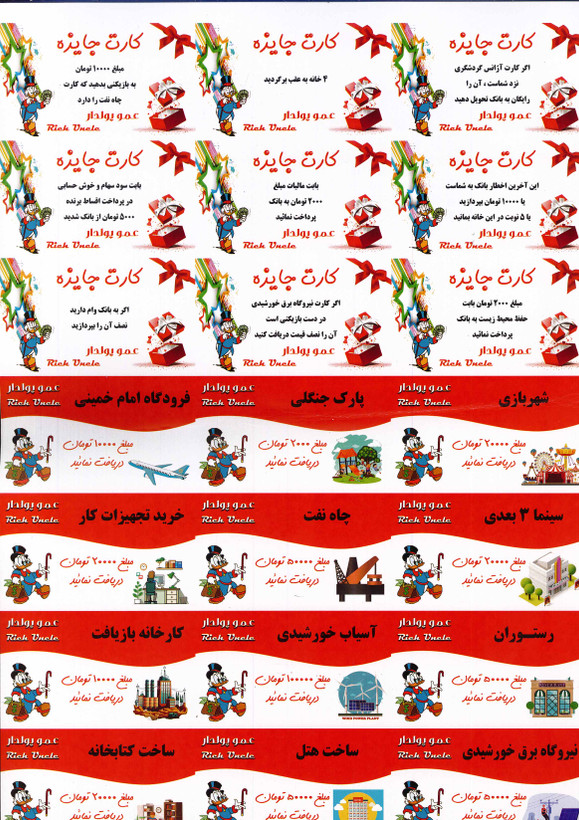بازی فکری عمو پولدار