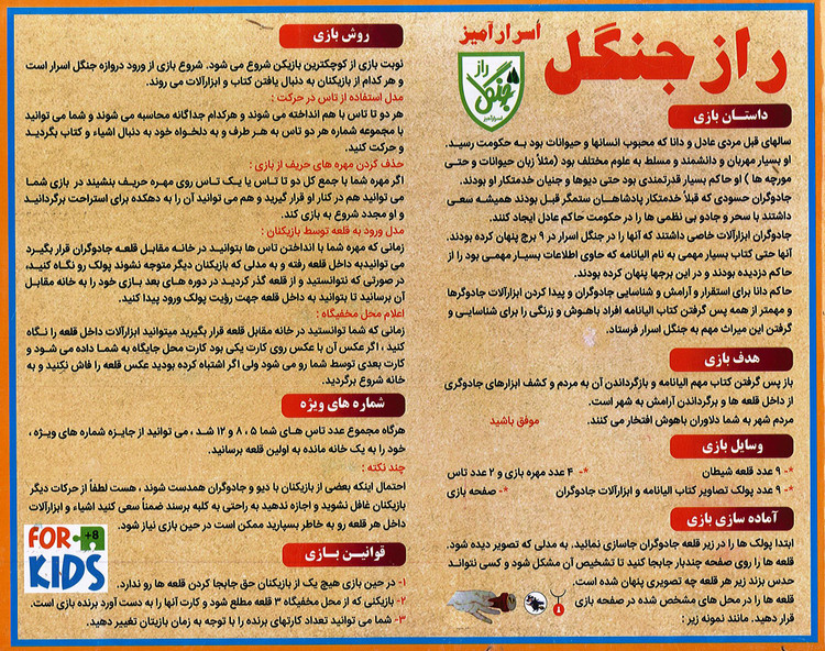 بازی فکری راز جنگل