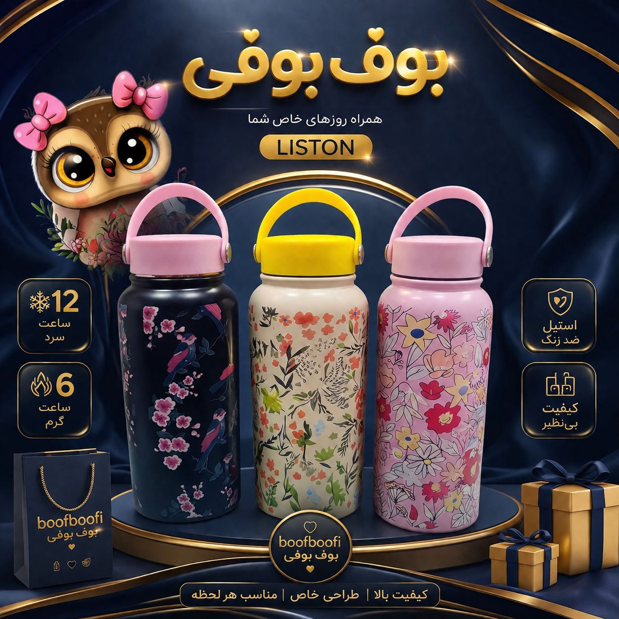 تراول ماگ طرح گل LISTON