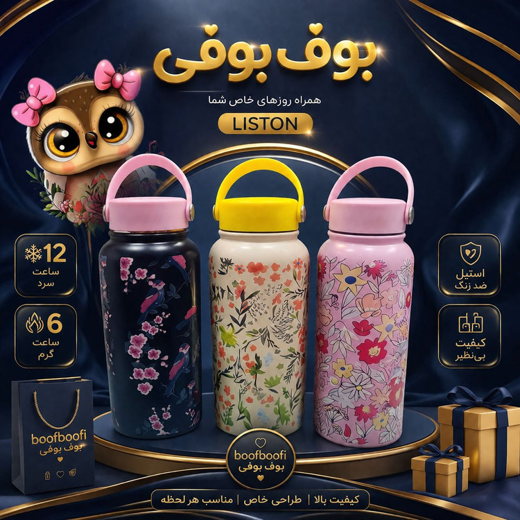 تراول ماگ طرح گل LISTON