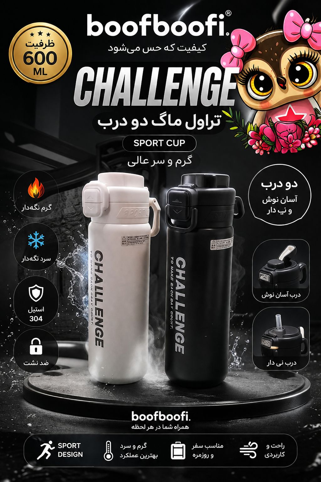 تراول ماگ CHALLENGE