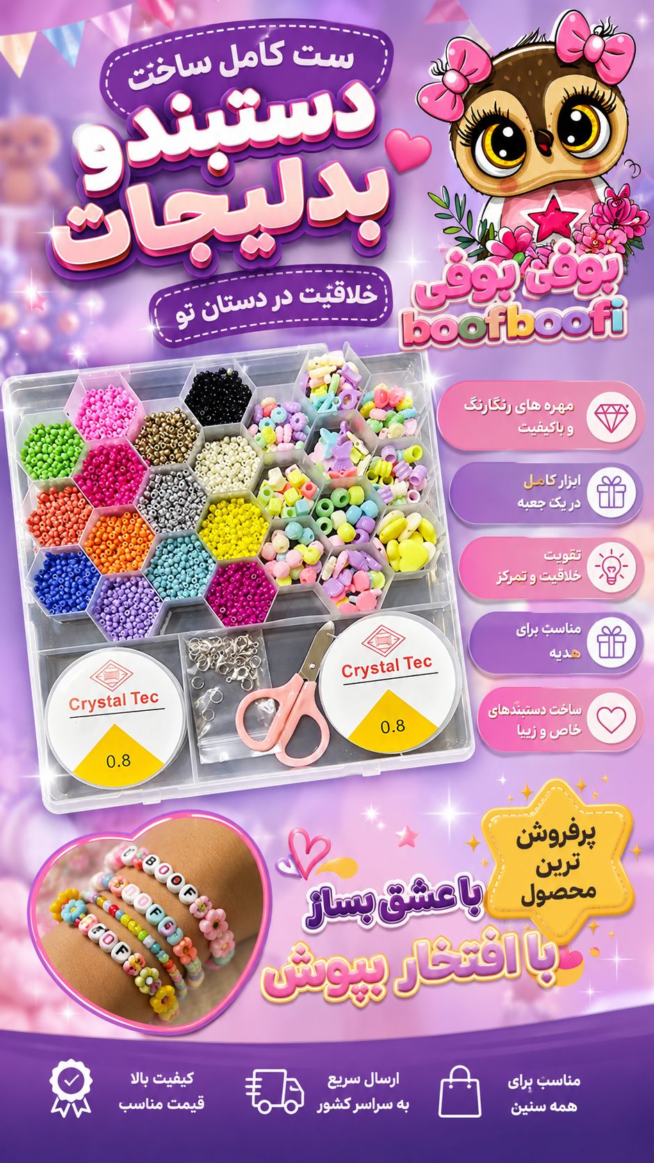 ست دستبند سازی سایز بزرگ