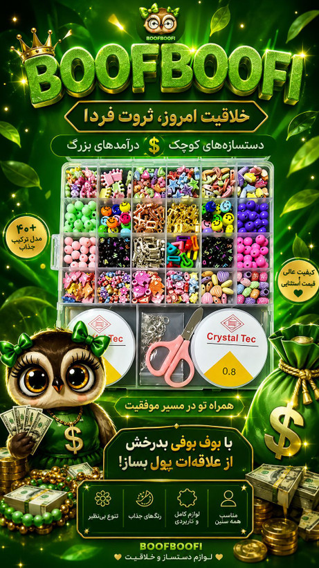 ست دستبند سازی سایز بزرگ