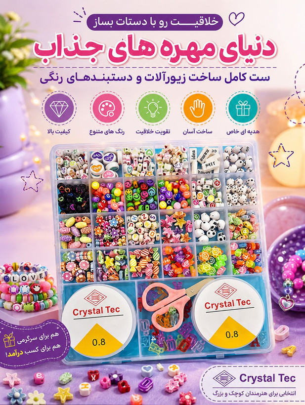 ست دستبند سازی سایز بزرگ
