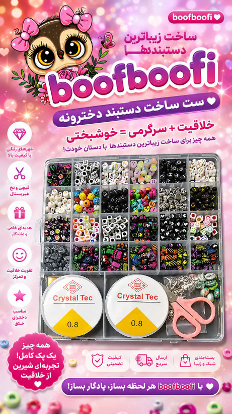 ست دستبند سازی سایز بزرگ
