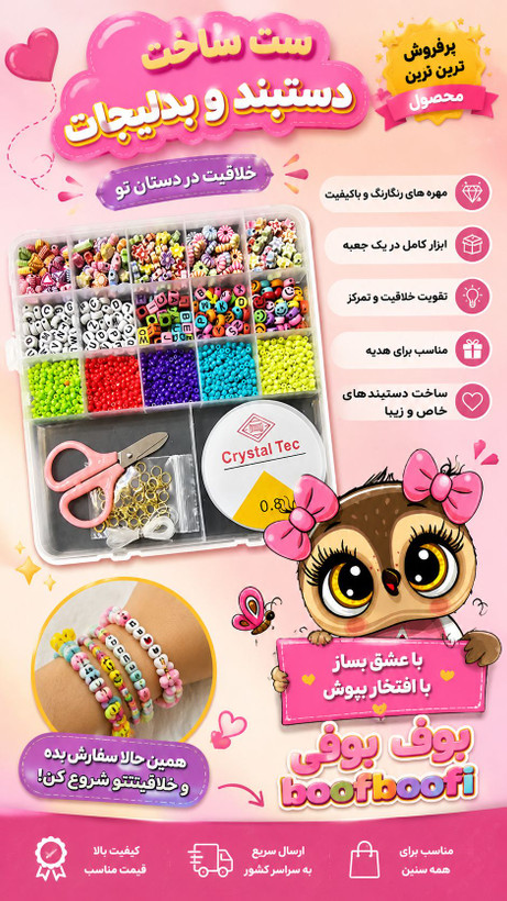 ست دستبند سازی سایز کوچک