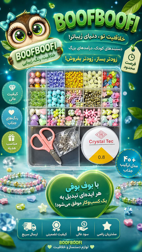 ست دستبند سازی سایز کوچک