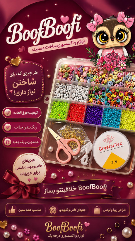 ست دستبند سازی سایز کوچک